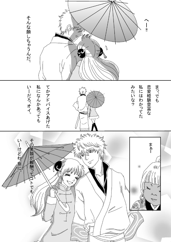 【Ginshin】 Please Touch Me! 【R-18】 - Page 33