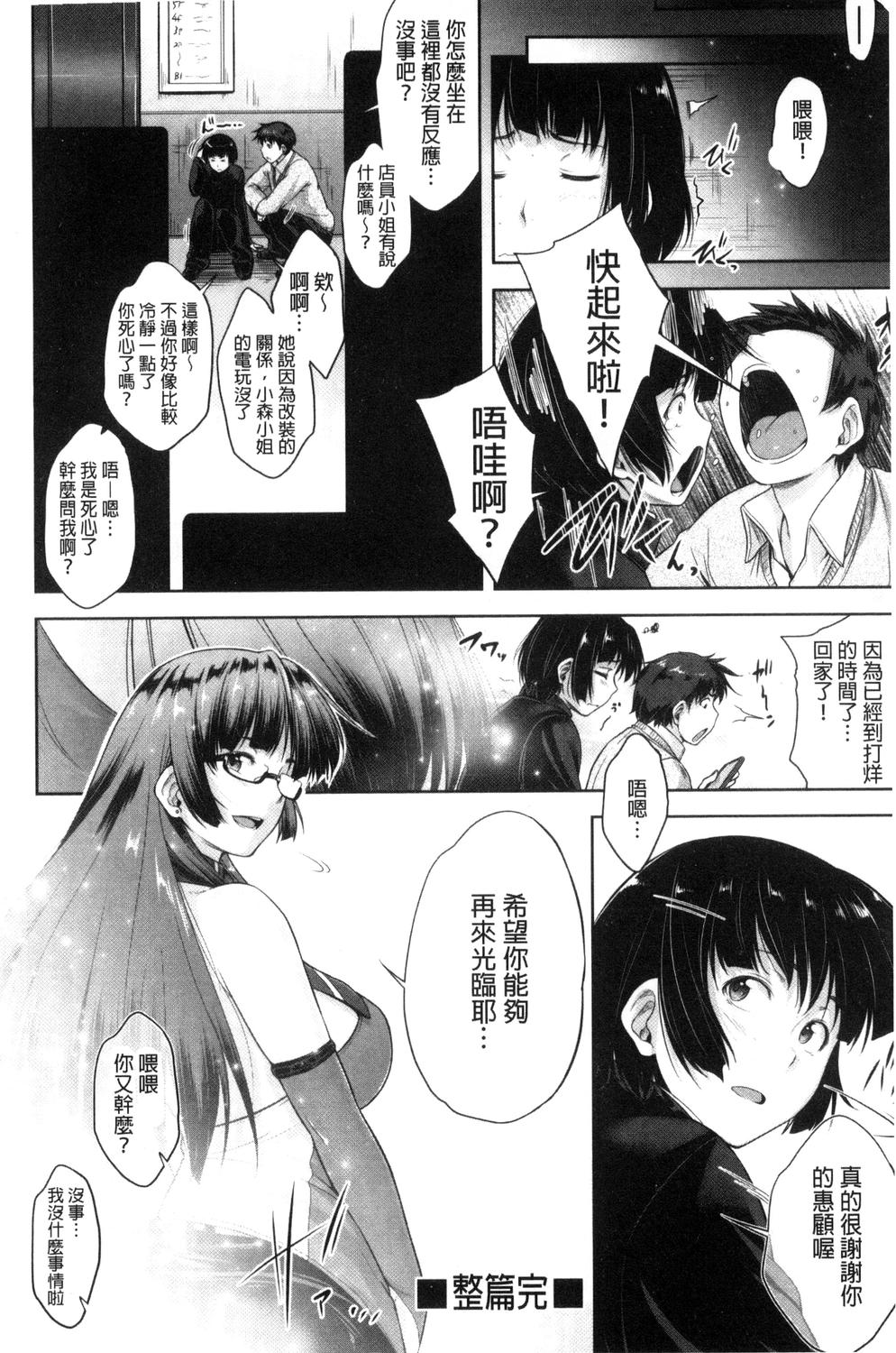 Glass Top! - Page 117