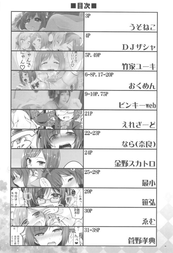 [Buranko Shinshi (Various) Mikunyan de Nukunyan Nihatsume - Page 13