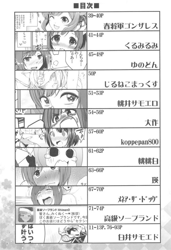 [Buranko Shinshi (Various) Mikunyan de Nukunyan Nihatsume - Page 14