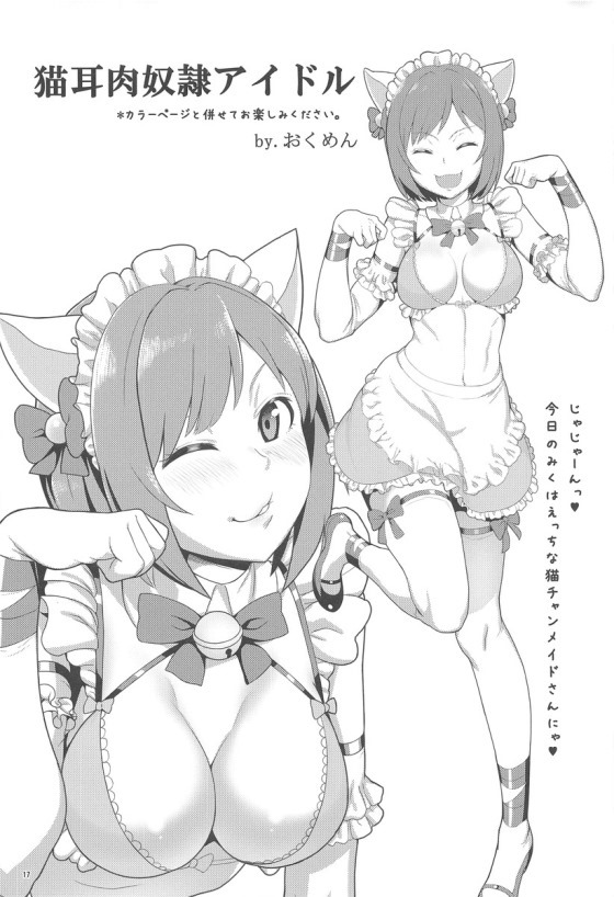 [Buranko Shinshi (Various) Mikunyan de Nukunyan Nihatsume - Page 16