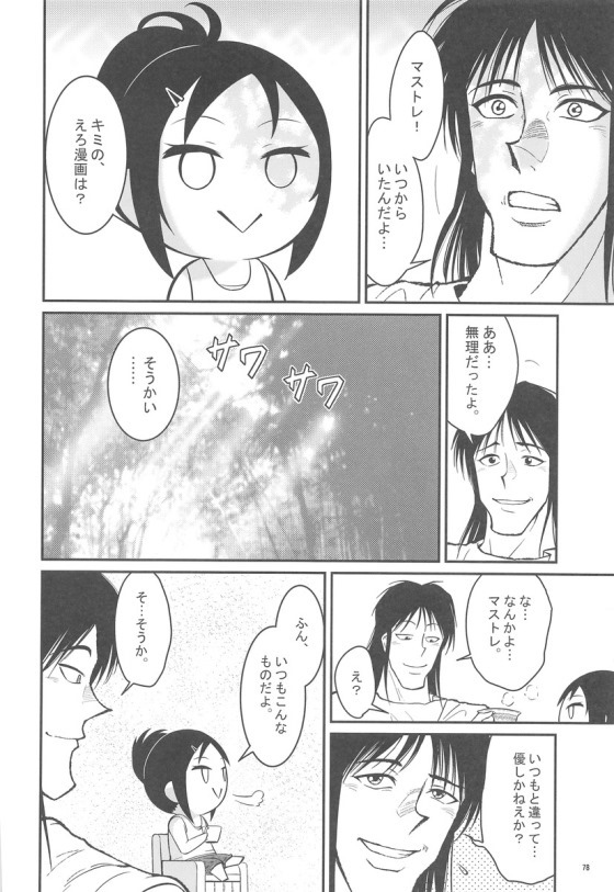 [Buranko Shinshi (Various) Mikunyan de Nukunyan Nihatsume - Page 77