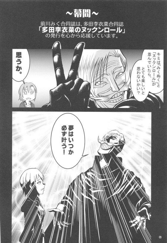 [Buranko Shinshi (Various) Mikunyan de Nukunyan Nihatsume - Page 83