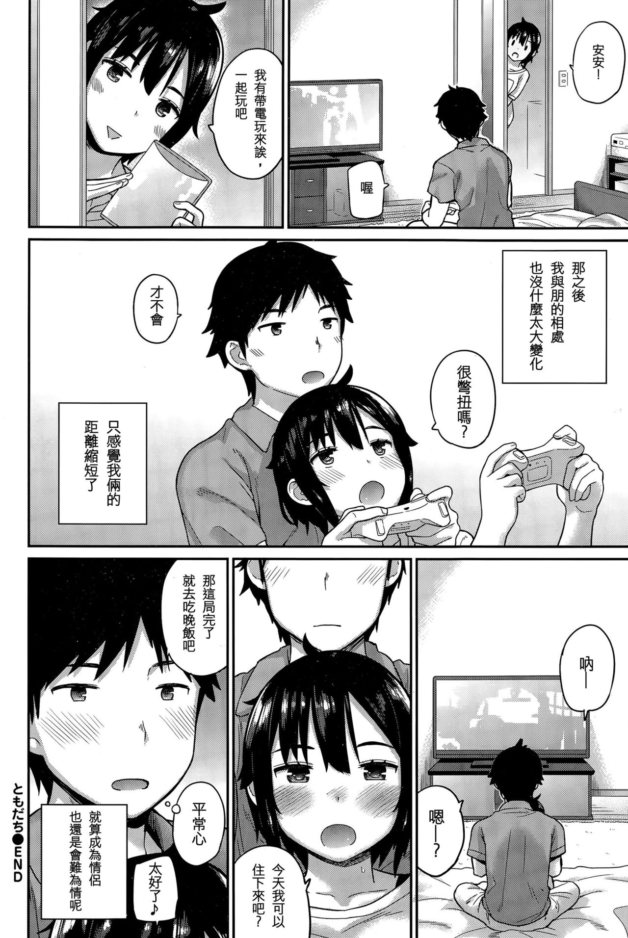 Tomodachi - Friend - Page 25