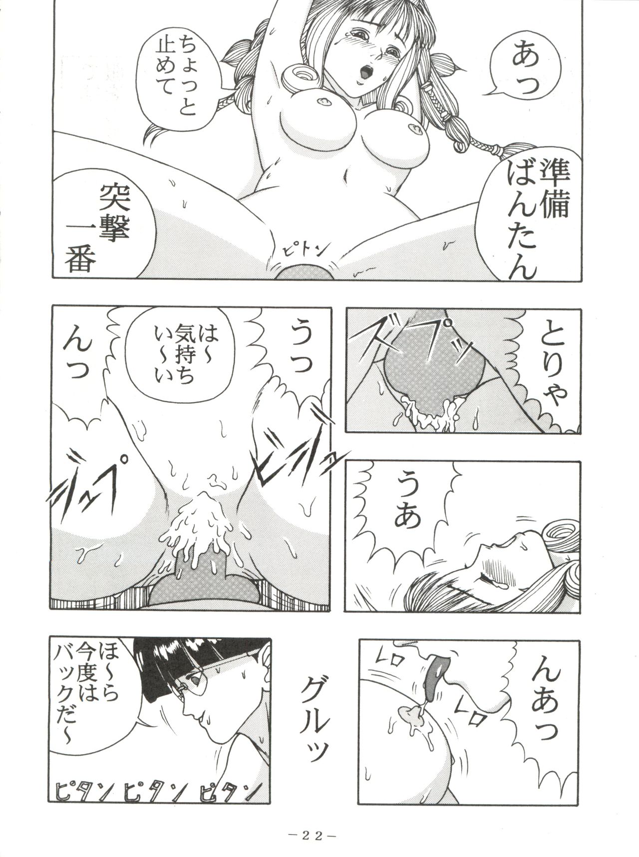 PINK MACADAMIAN Vol. 2 - Page 26