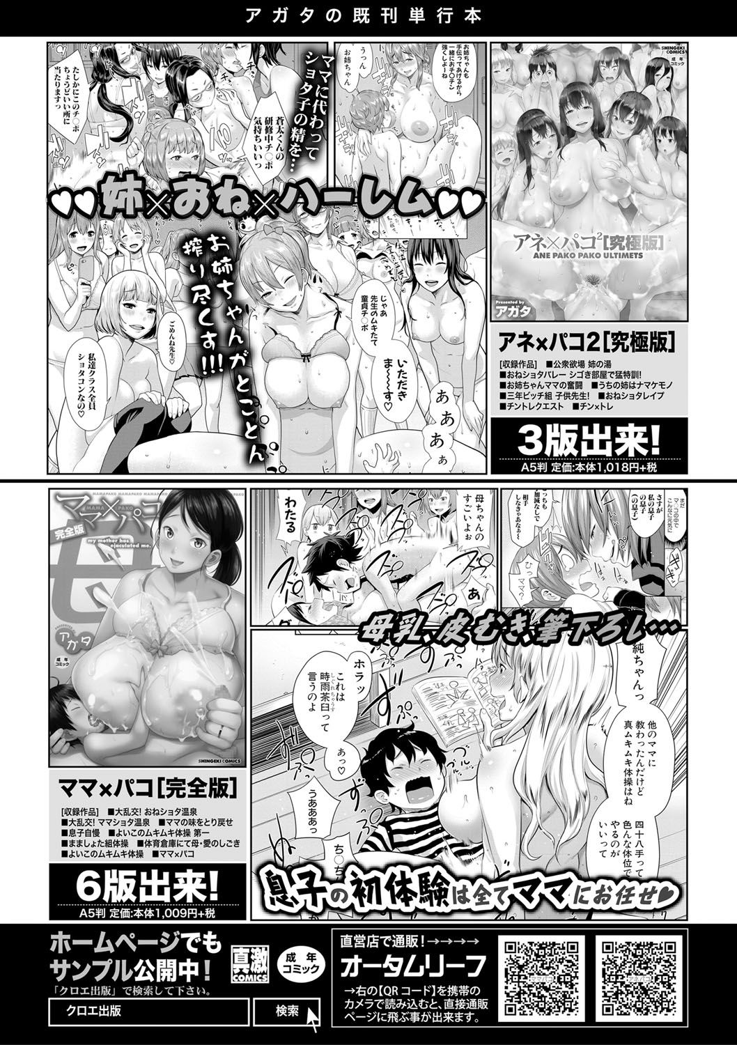 COMIC Shingeki 2017-08 - Page 82
