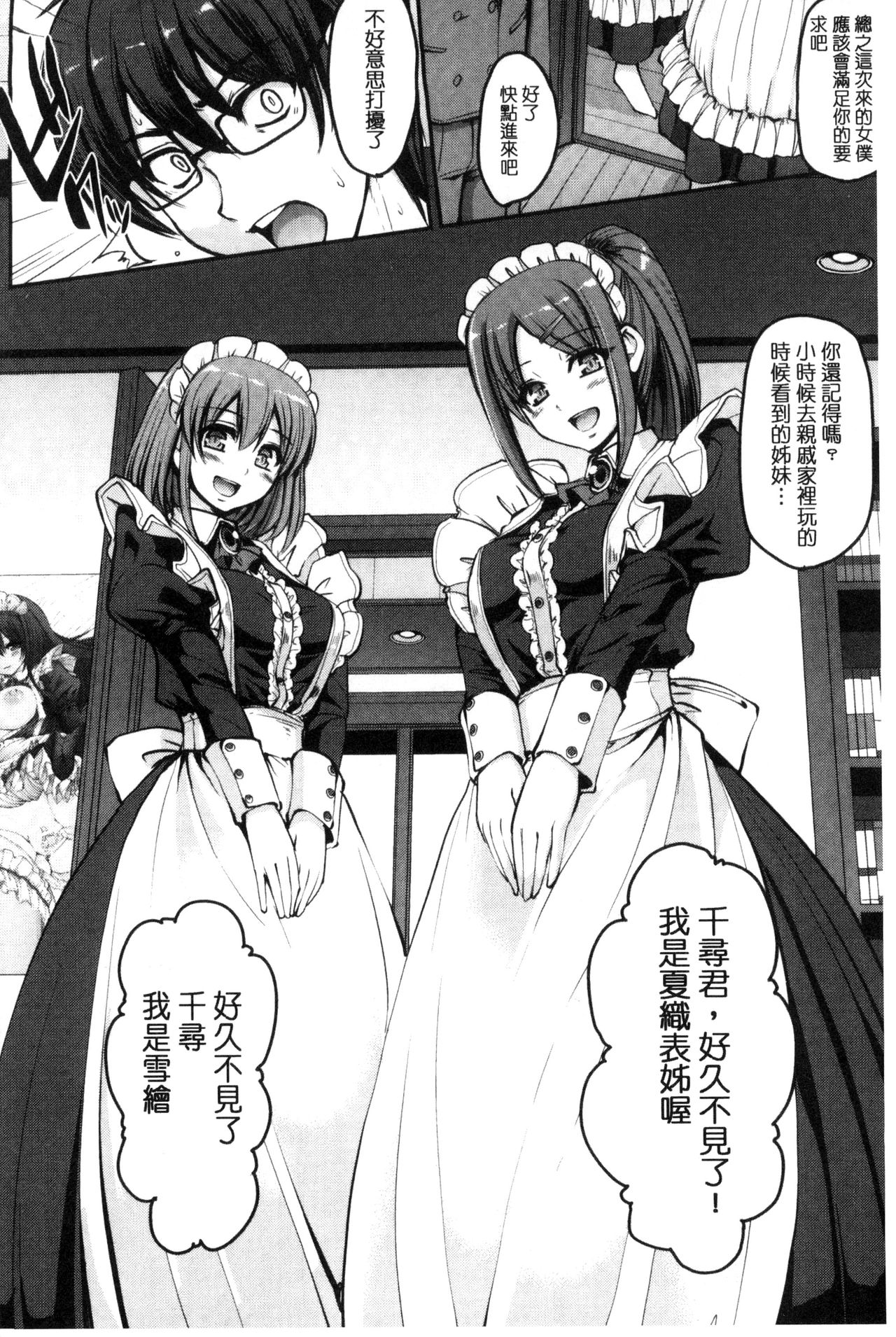 Seiippai Gohoushi Maid - Page 10