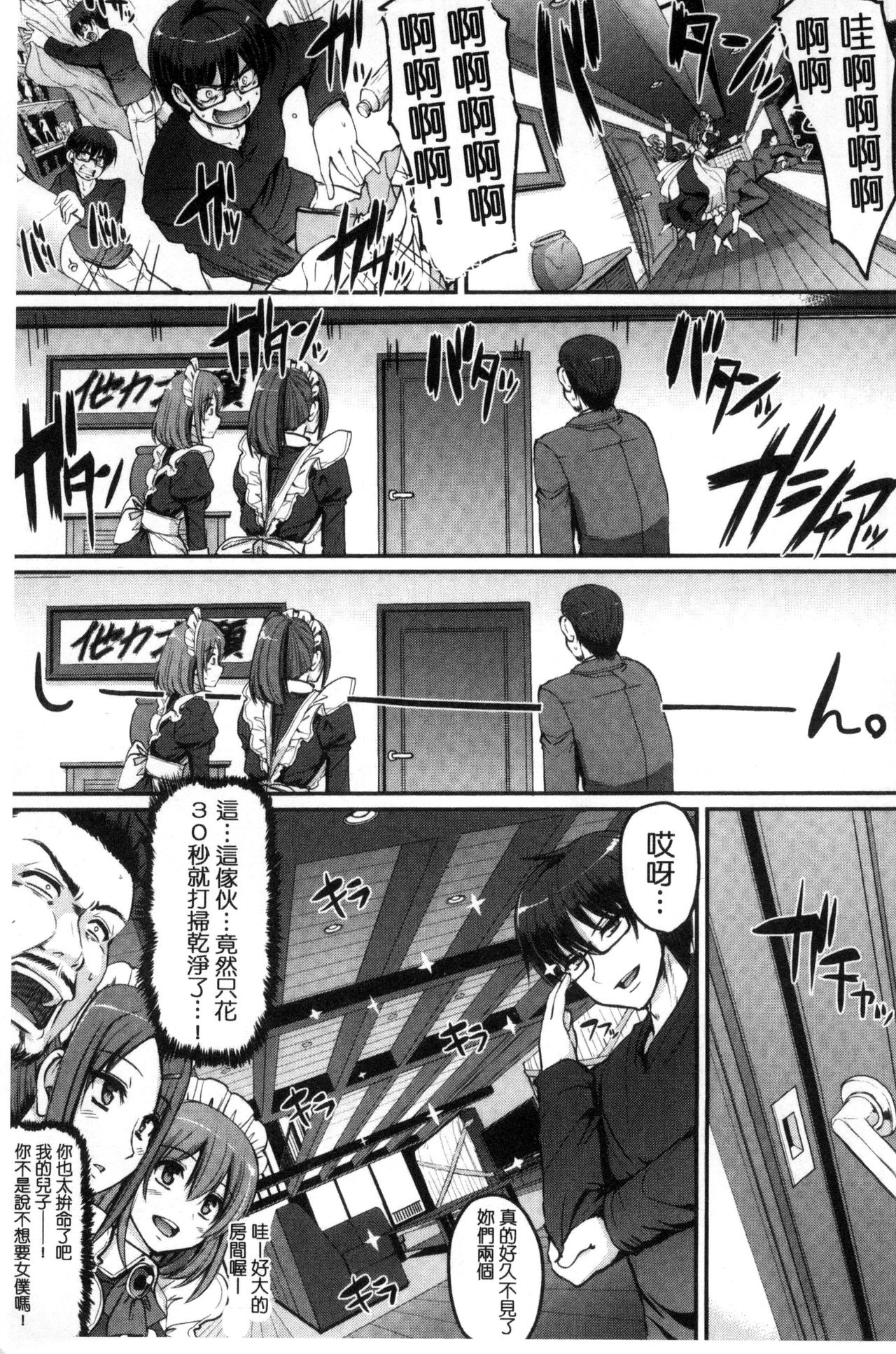 Seiippai Gohoushi Maid - Page 11