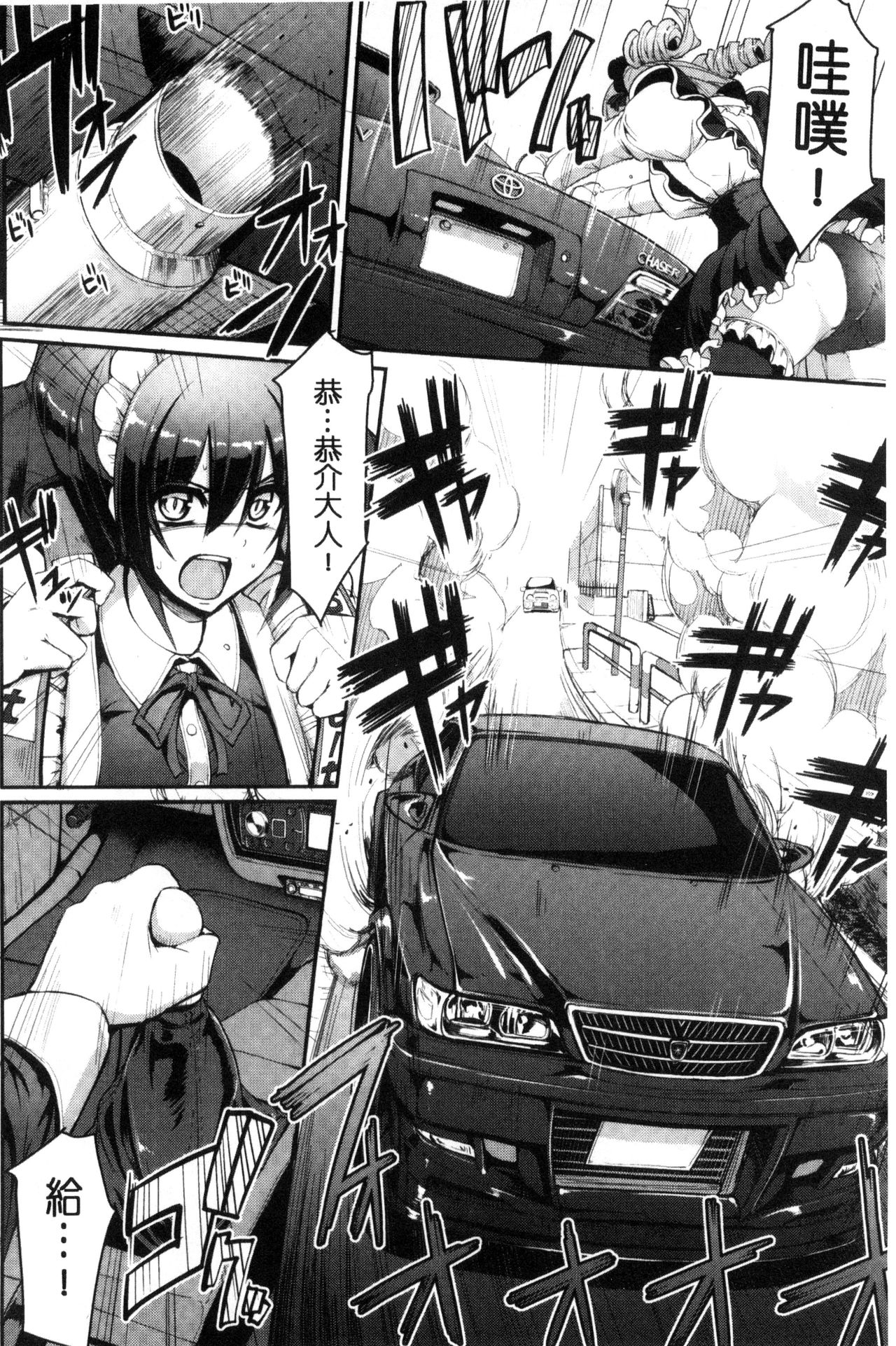 Seiippai Gohoushi Maid - Page 110