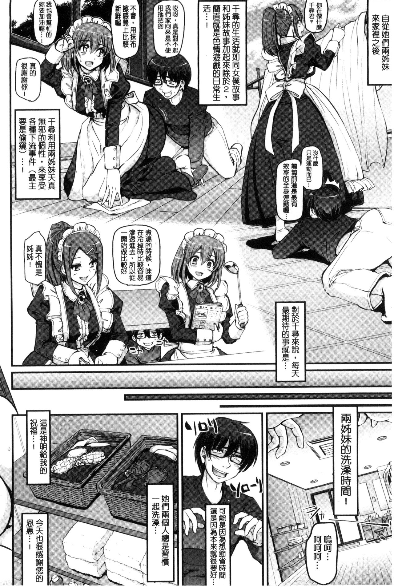 Seiippai Gohoushi Maid - Page 14