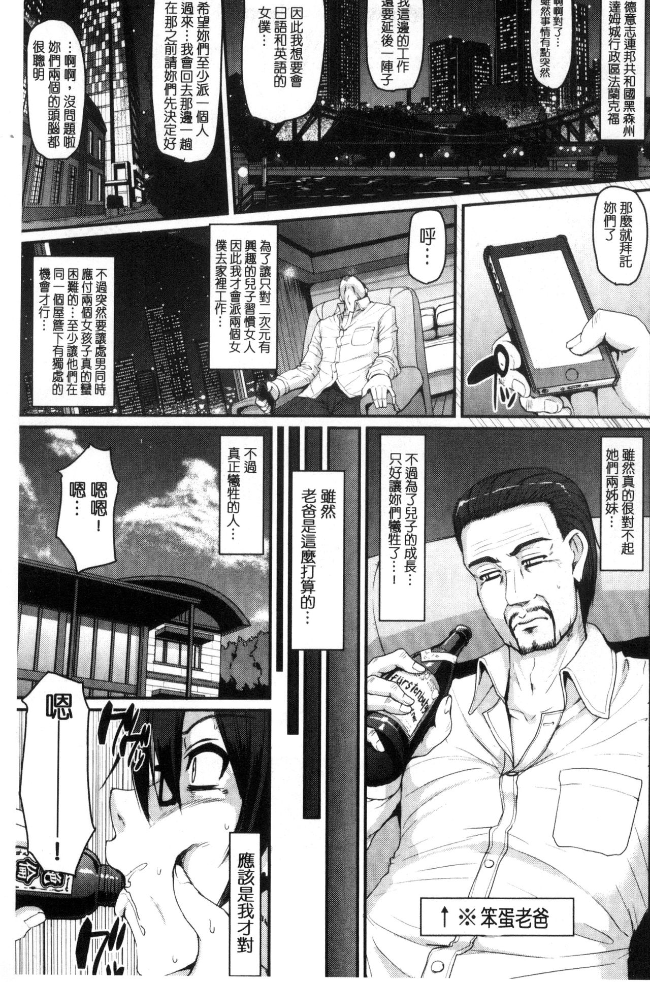 Seiippai Gohoushi Maid - Page 37