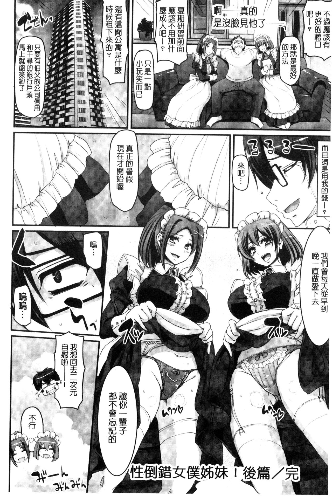 Seiippai Gohoushi Maid - Page 64