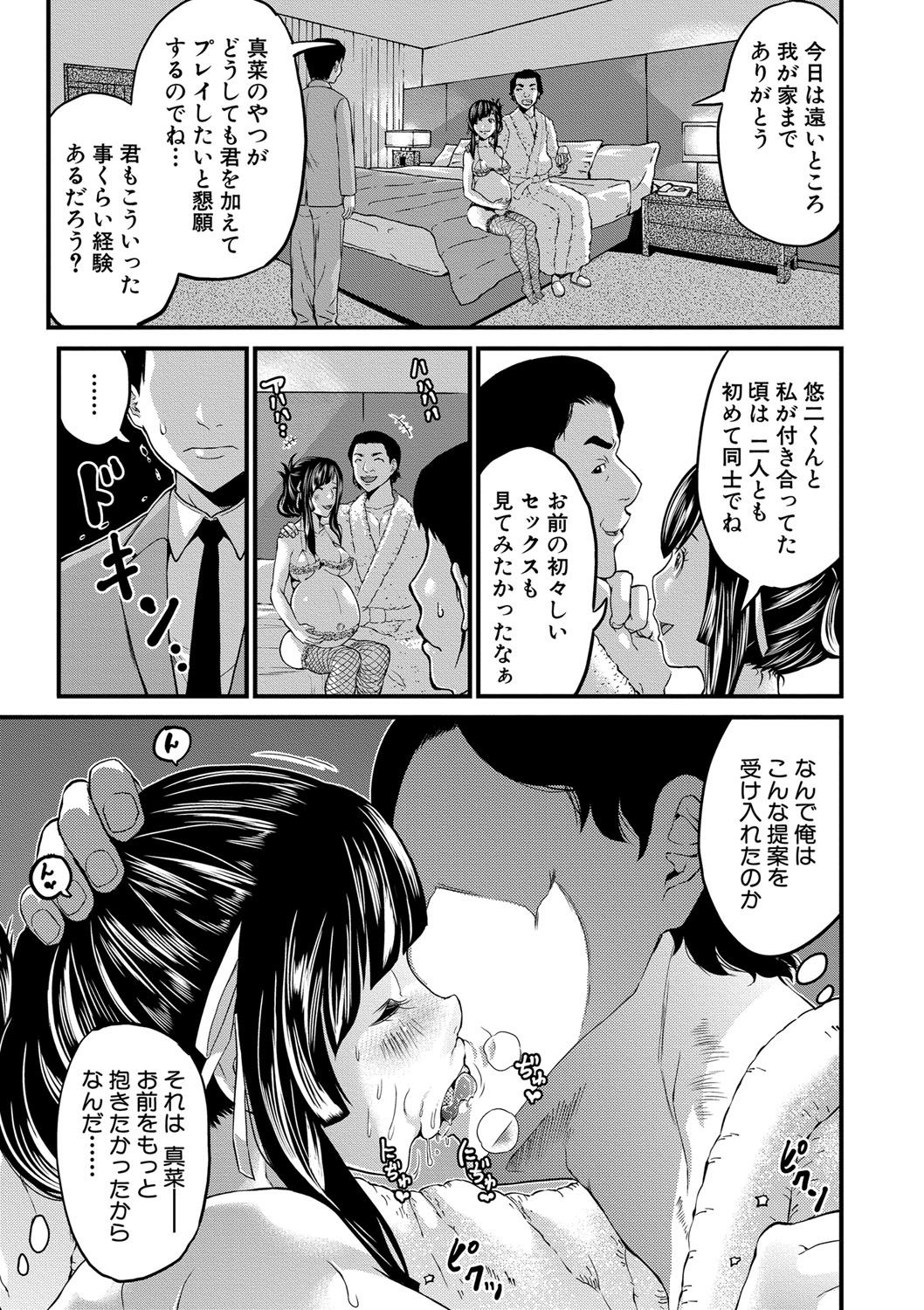 Maternity Harassment - Page 102