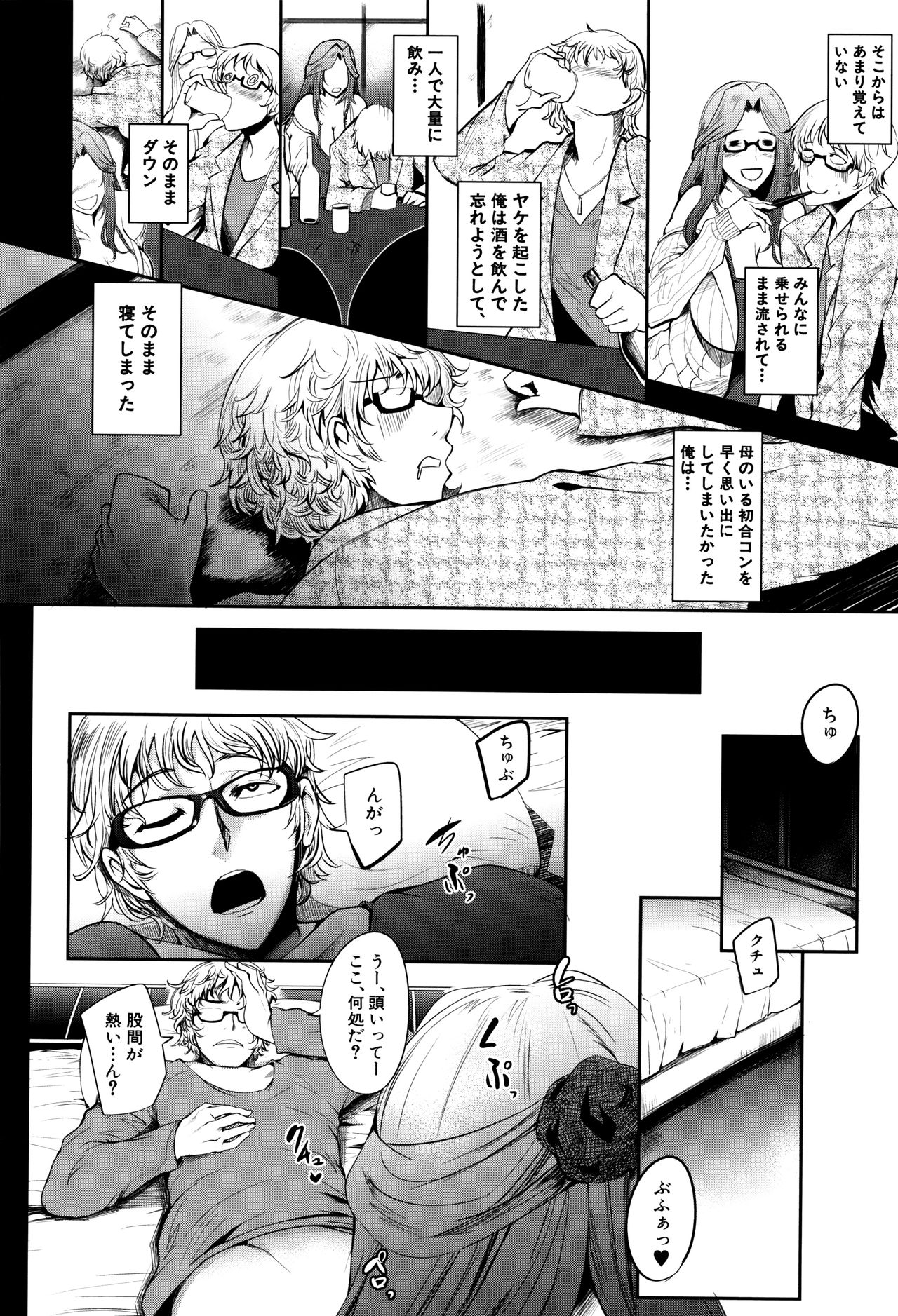 Mama Naranai Onna-tachi - Page 11