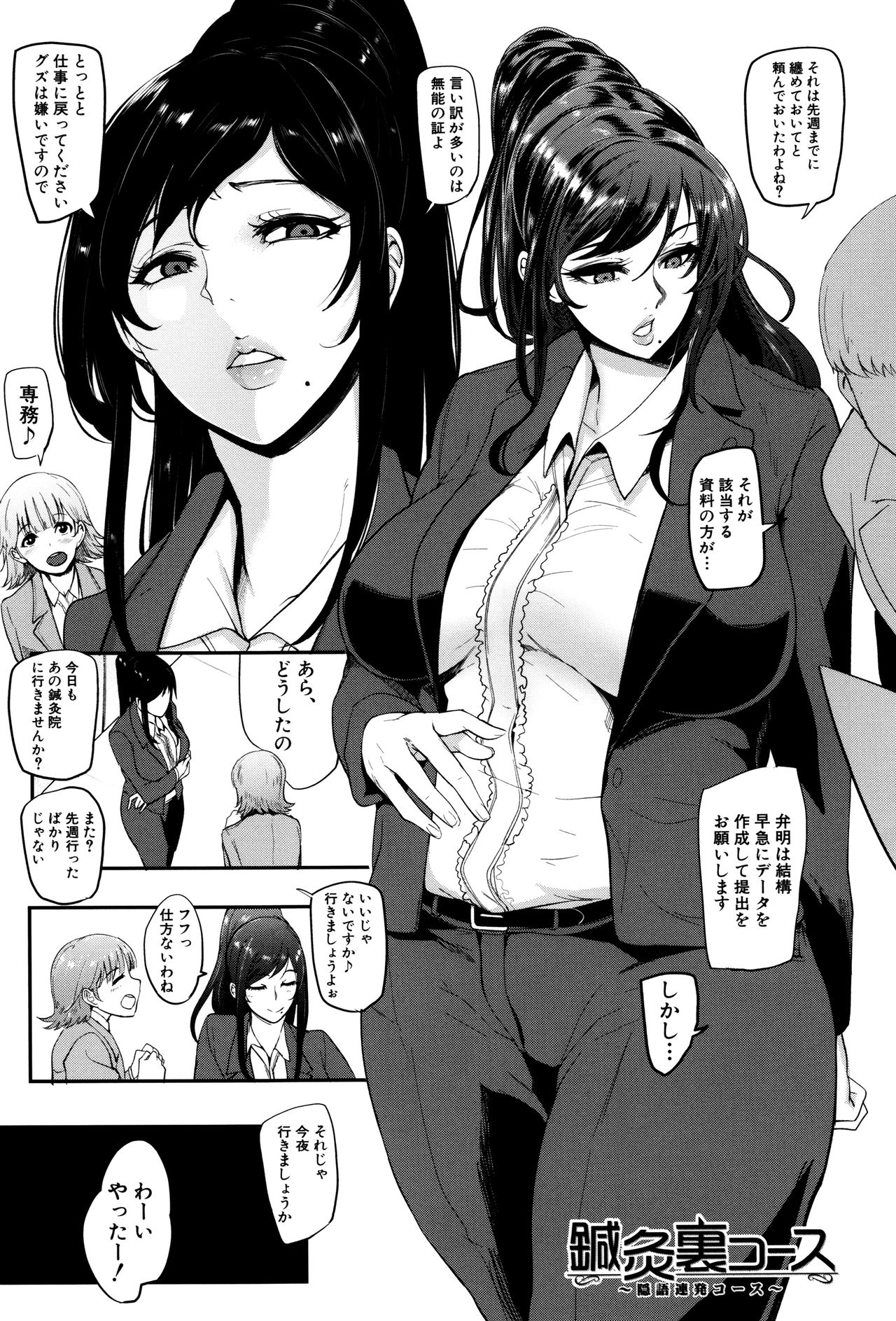 Mama Naranai Onna-tachi - Page 188
