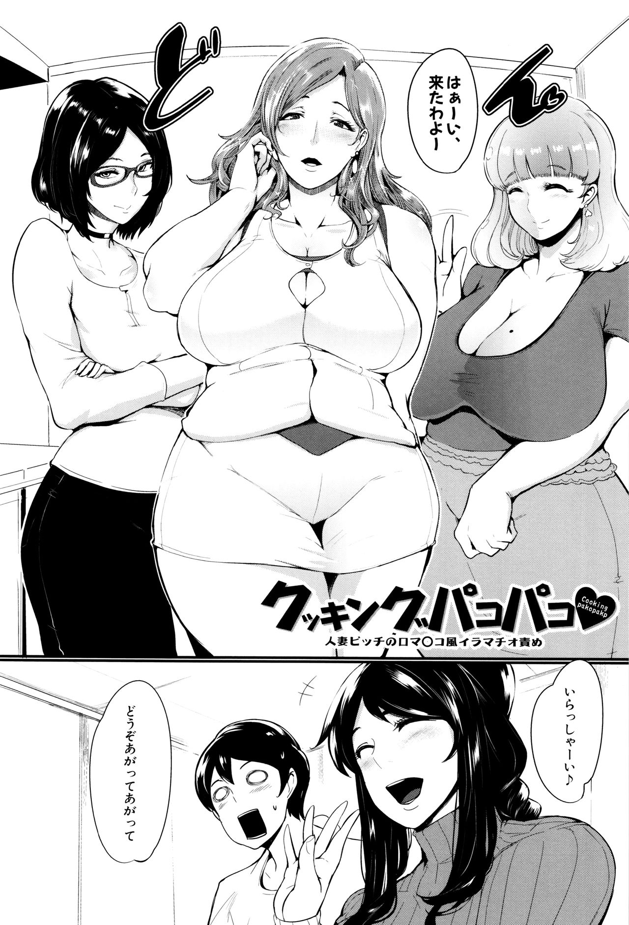 Mama Naranai Onna-tachi - Page 35