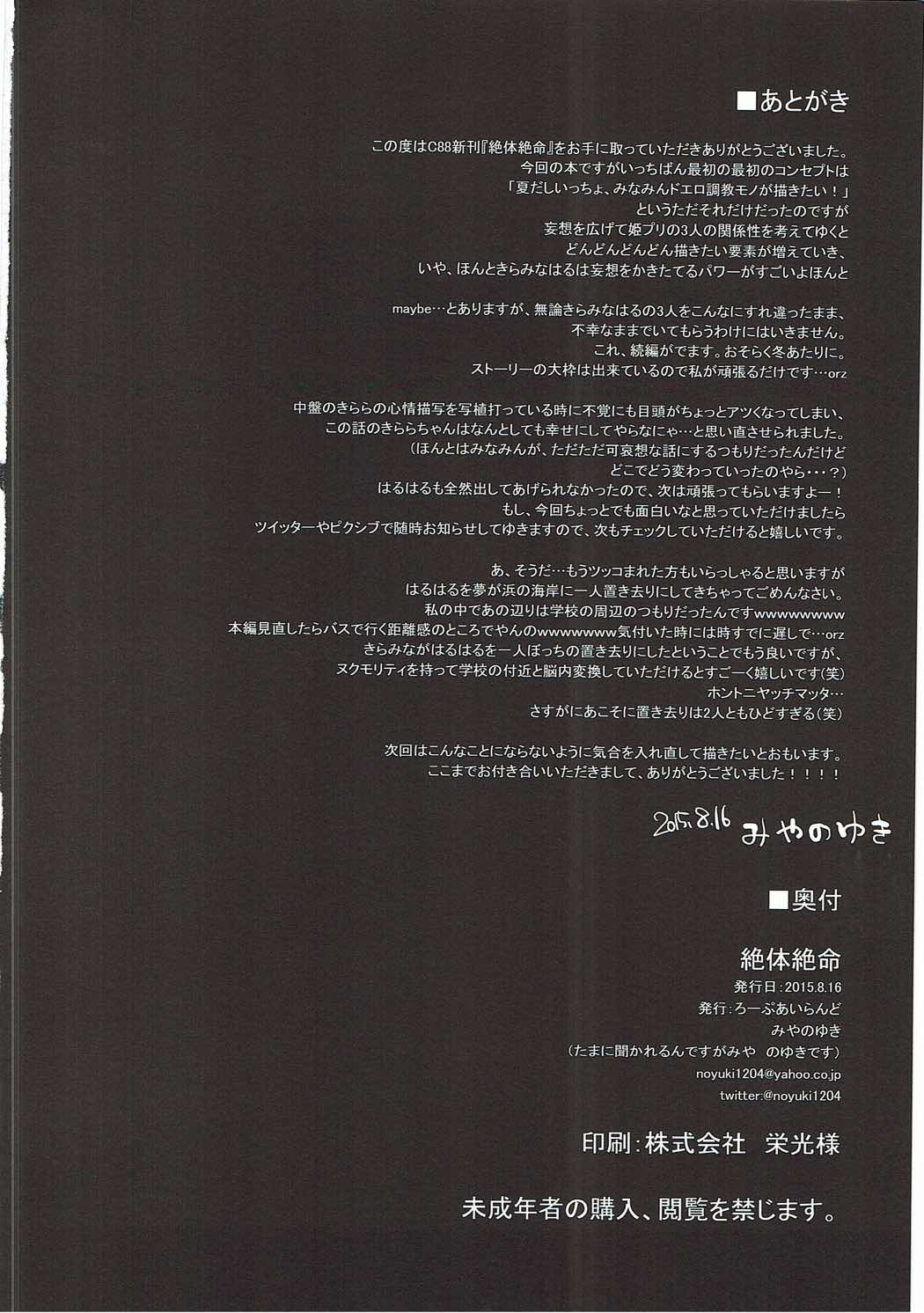 Zettai Zetsumei - Page 43