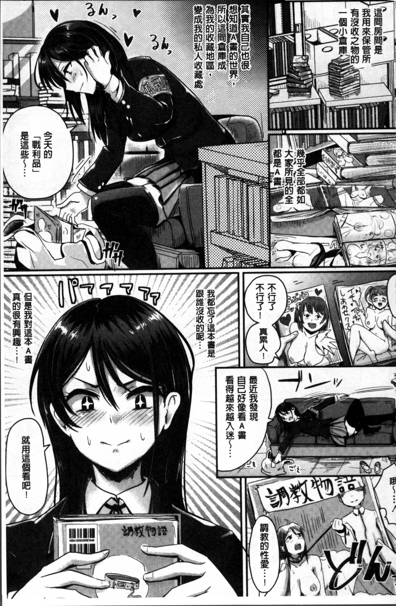 Shishunki Marudashi! - Page 160