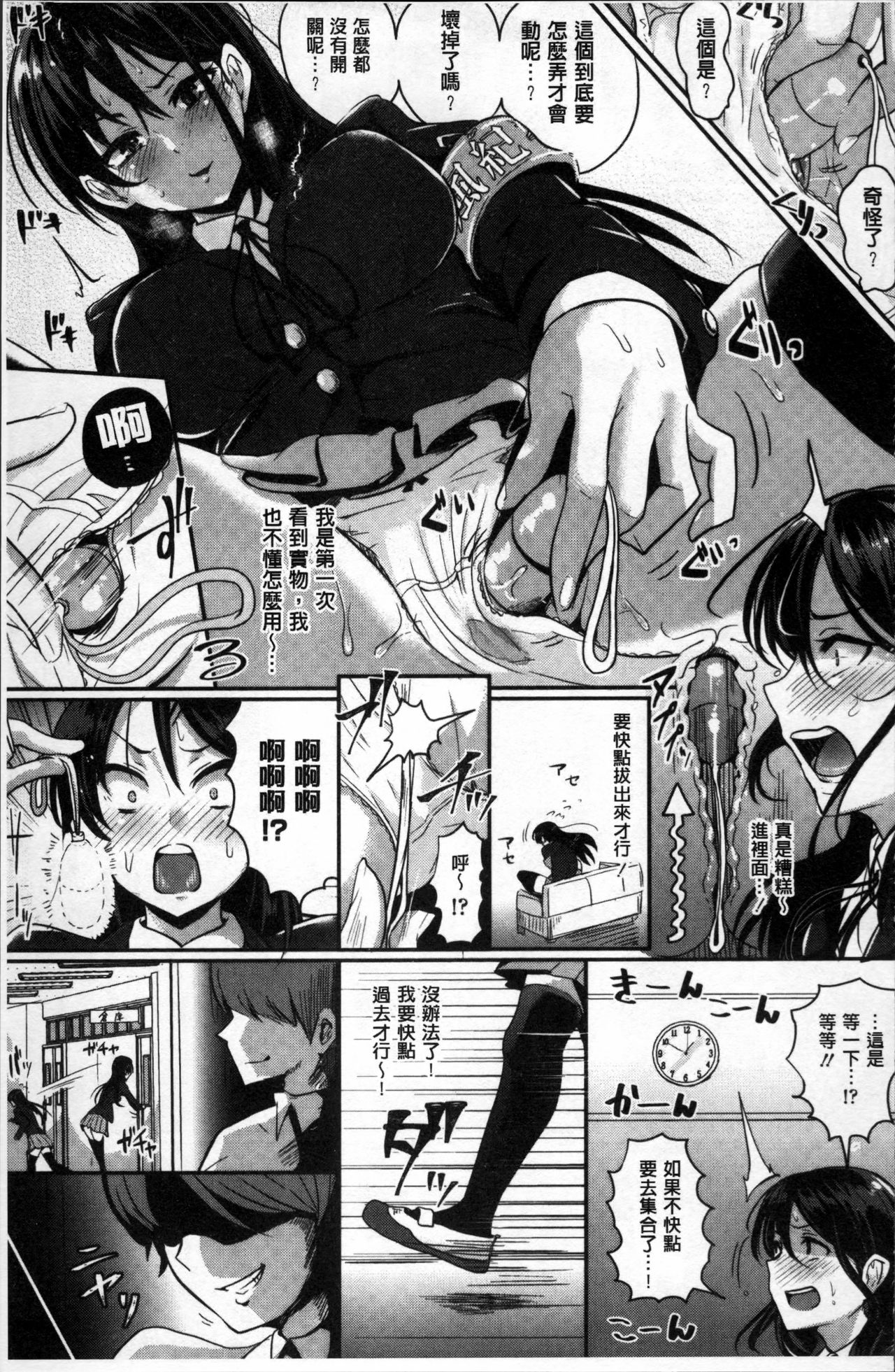 Shishunki Marudashi! - Page 162