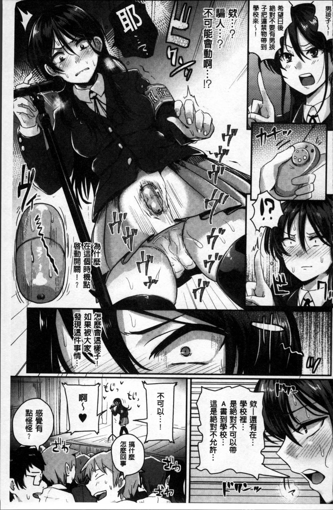 Shishunki Marudashi! - Page 164