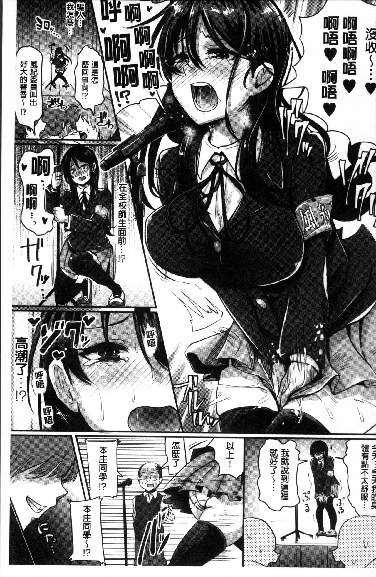 Shishunki Marudashi! - Page 166