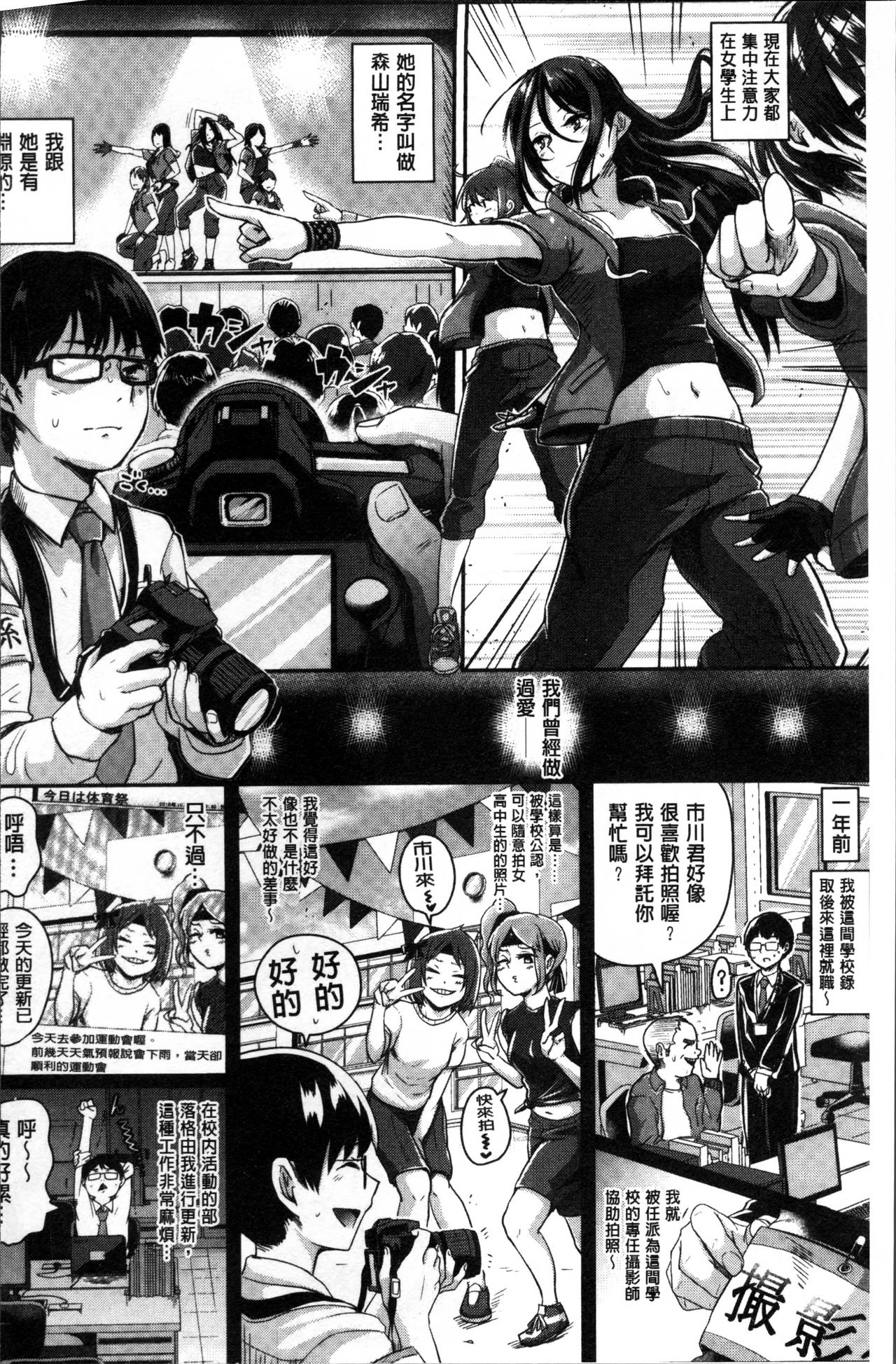 Shishunki Marudashi! - Page 213