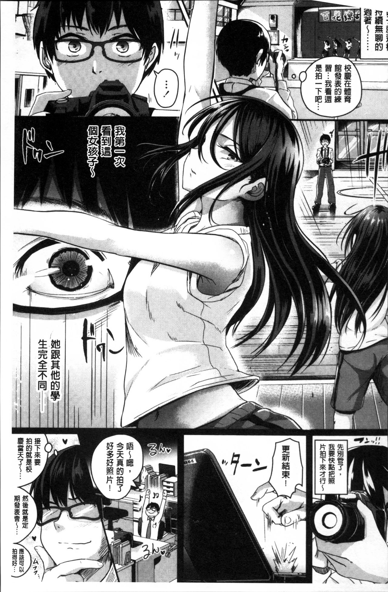 Shishunki Marudashi! - Page 214