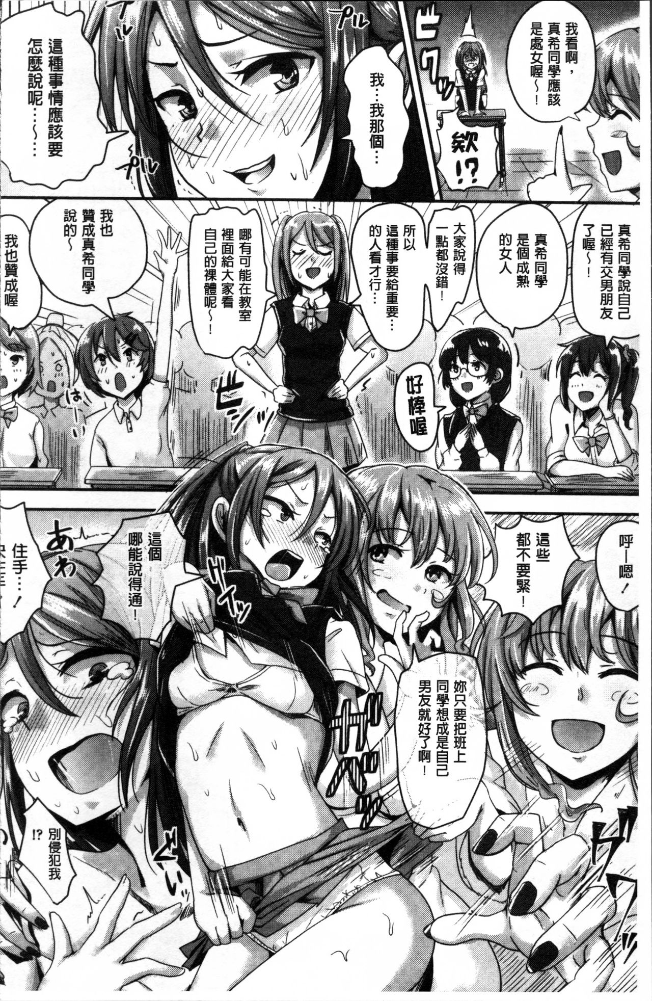 Shishunki Marudashi! - Page 61