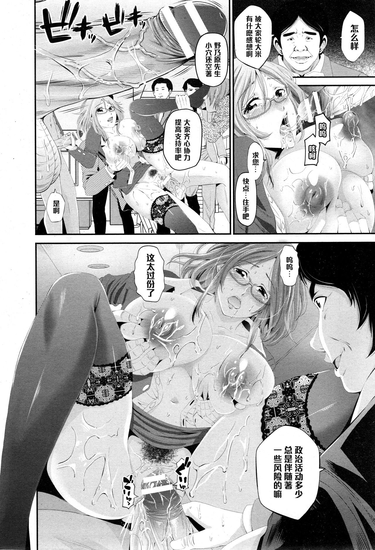 母乳秘書 ～白濁選挙活動～（Chinese） - Page 16