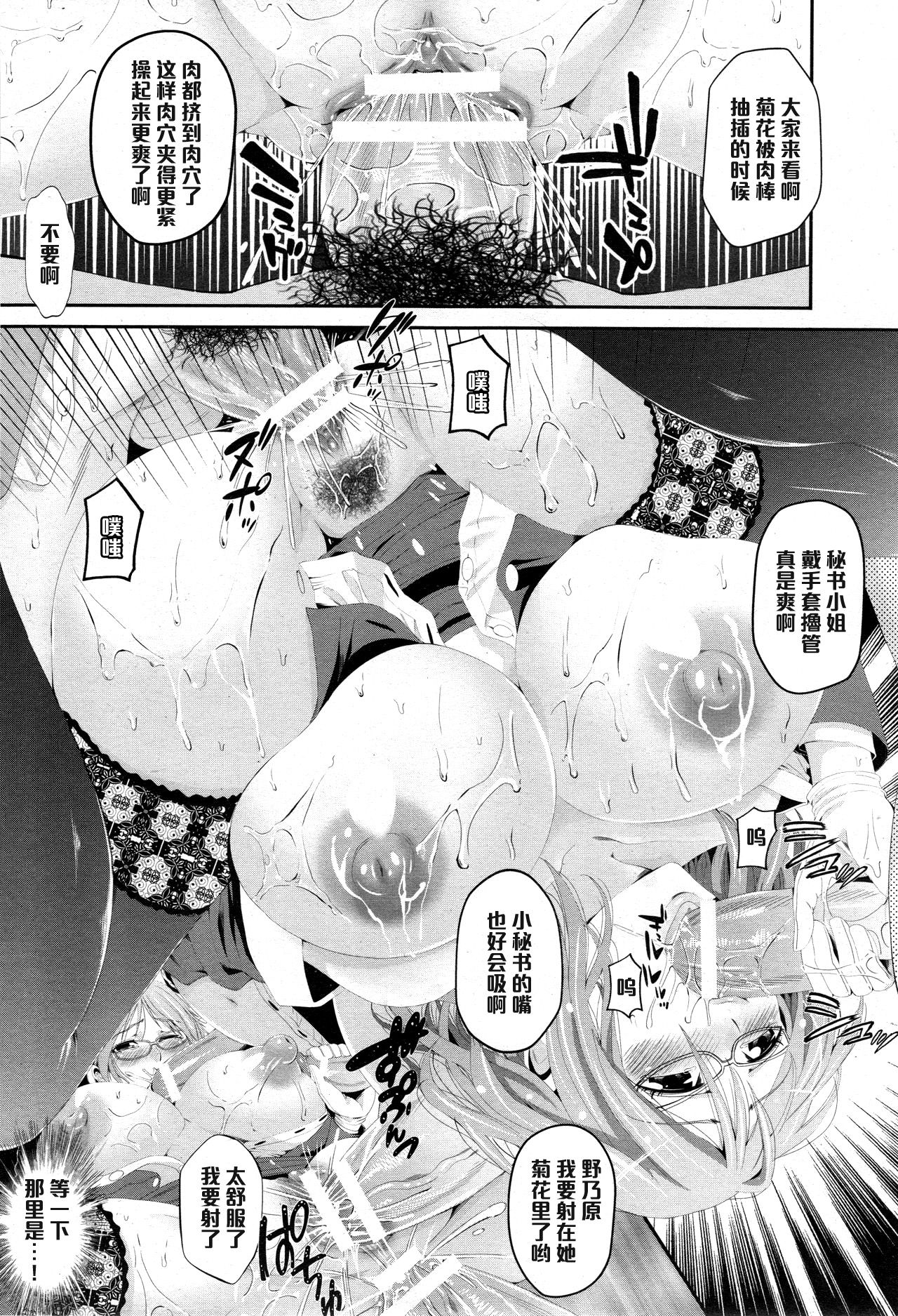 母乳秘書 ～白濁選挙活動～（Chinese） - Page 17