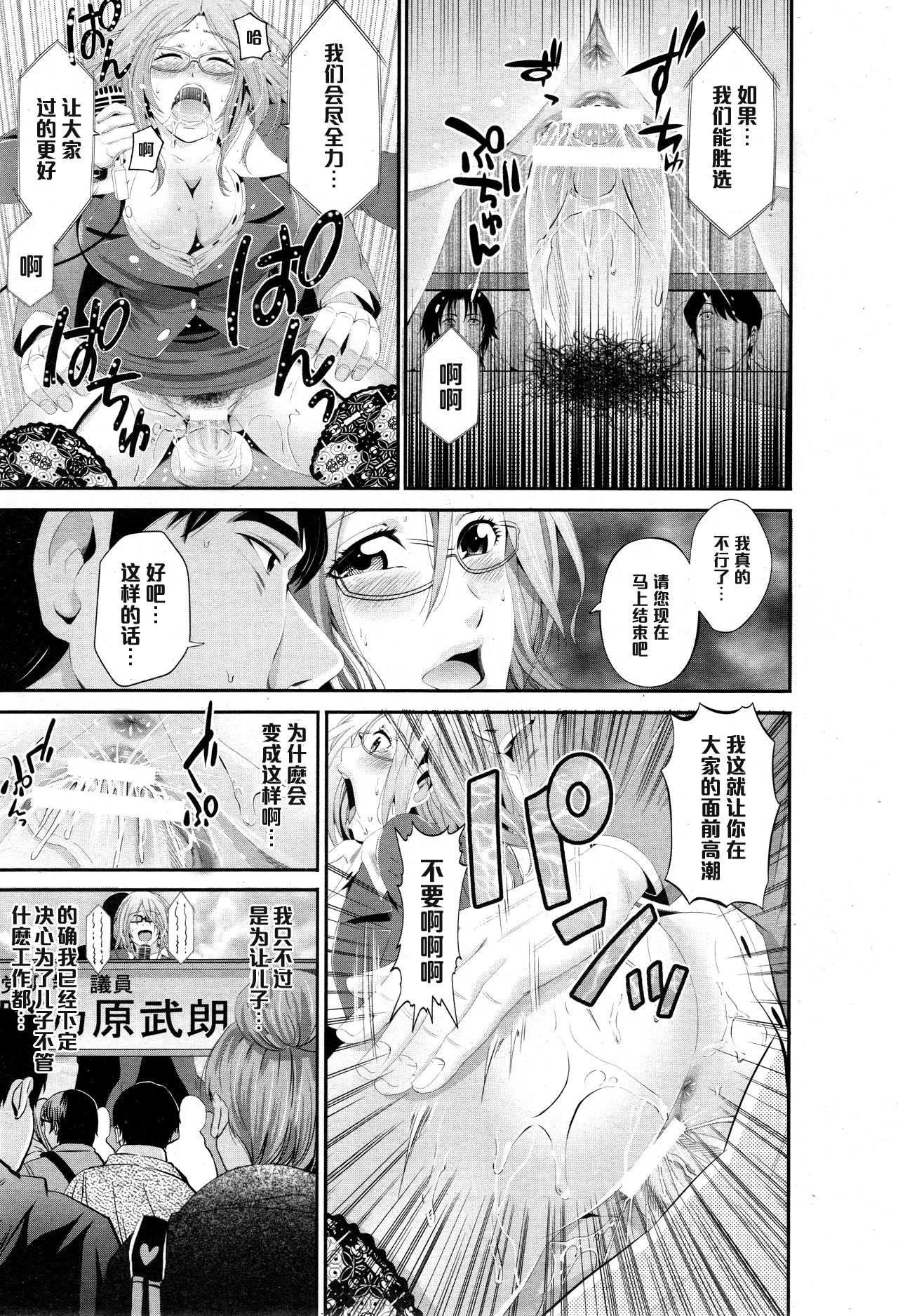 母乳秘書 ～白濁選挙活動～（Chinese） - Page 9
