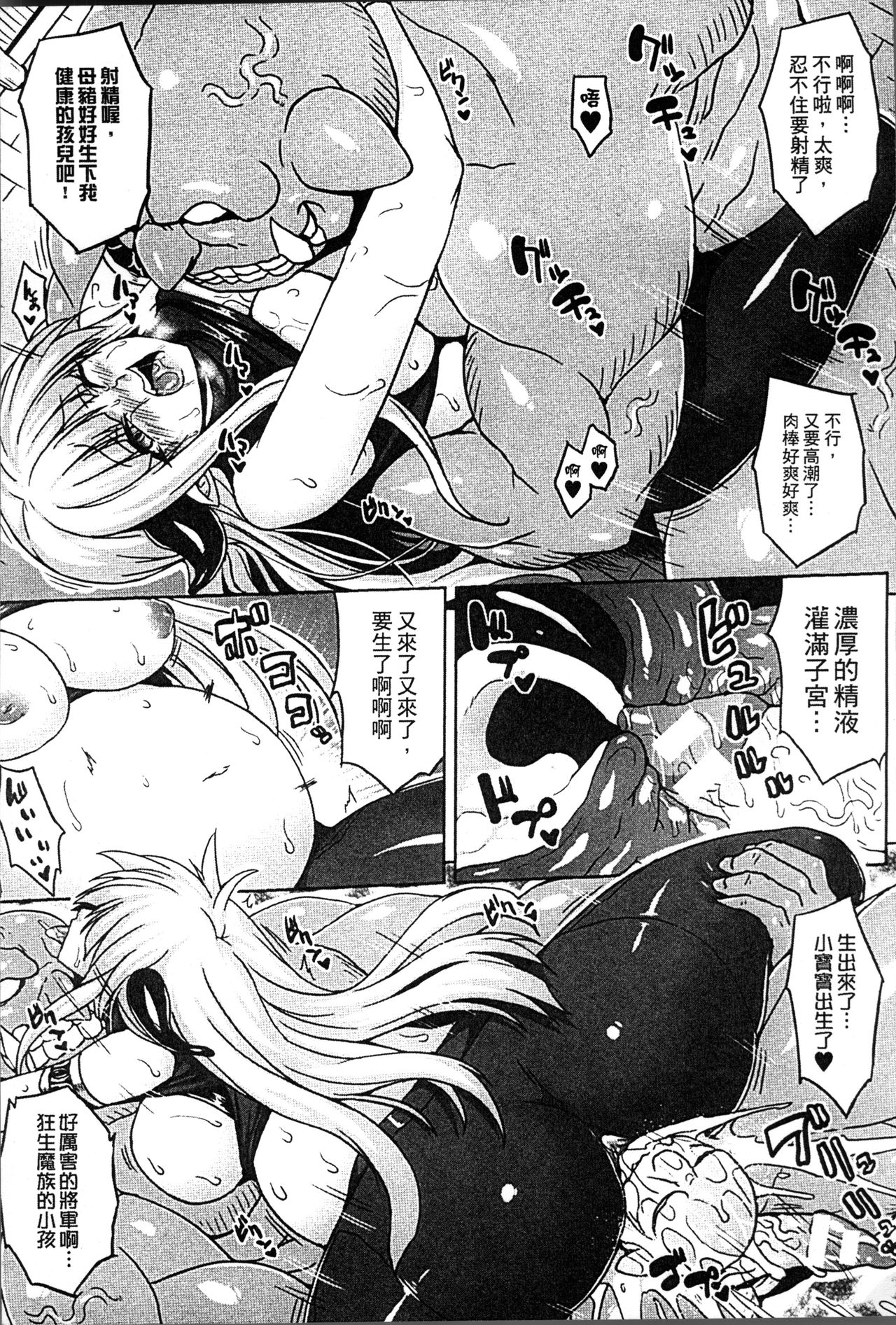 Haramase Immoral - Page 87