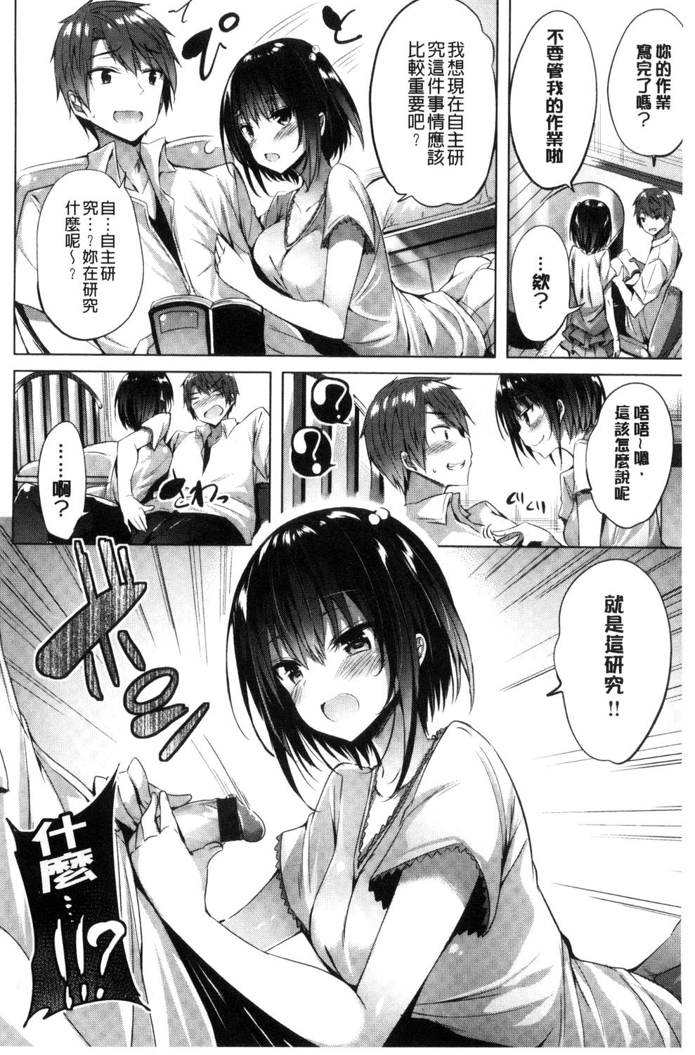 Suki Suki Machine Gun! - Page 157
