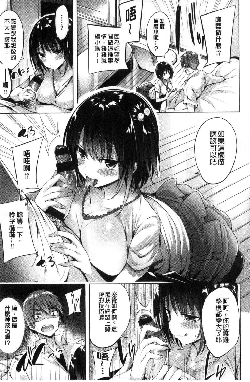 Suki Suki Machine Gun! - Page 158
