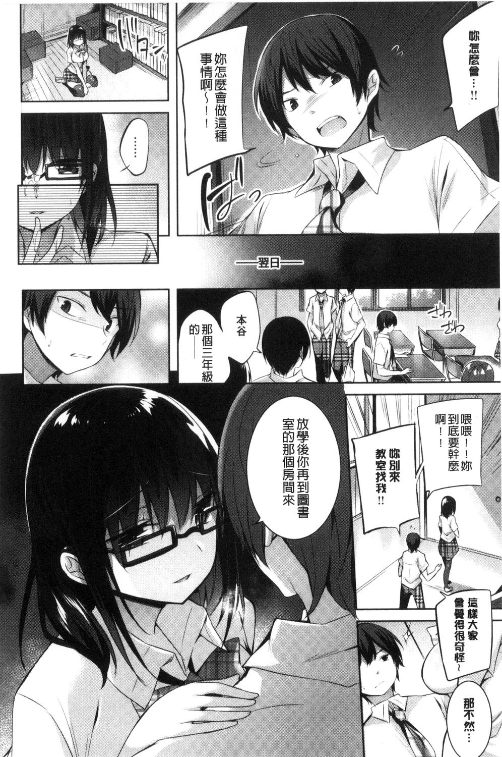 Suki Suki Machine Gun! - Page 181