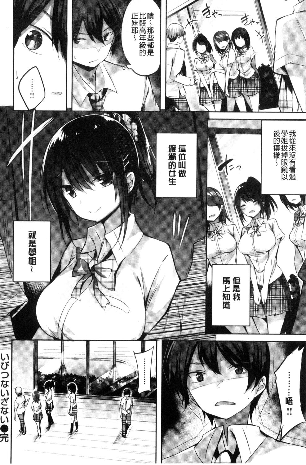 Suki Suki Machine Gun! - Page 193