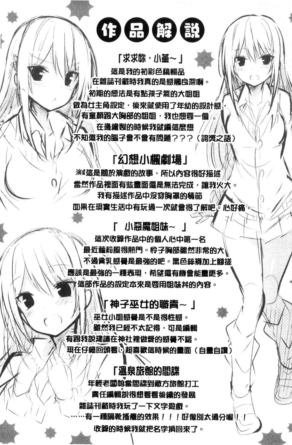Suki Suki Machine Gun! - Page 212