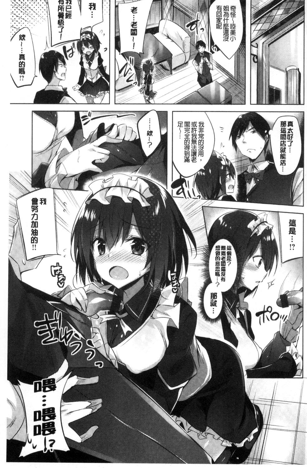 Suki Suki Machine Gun! - Page 66