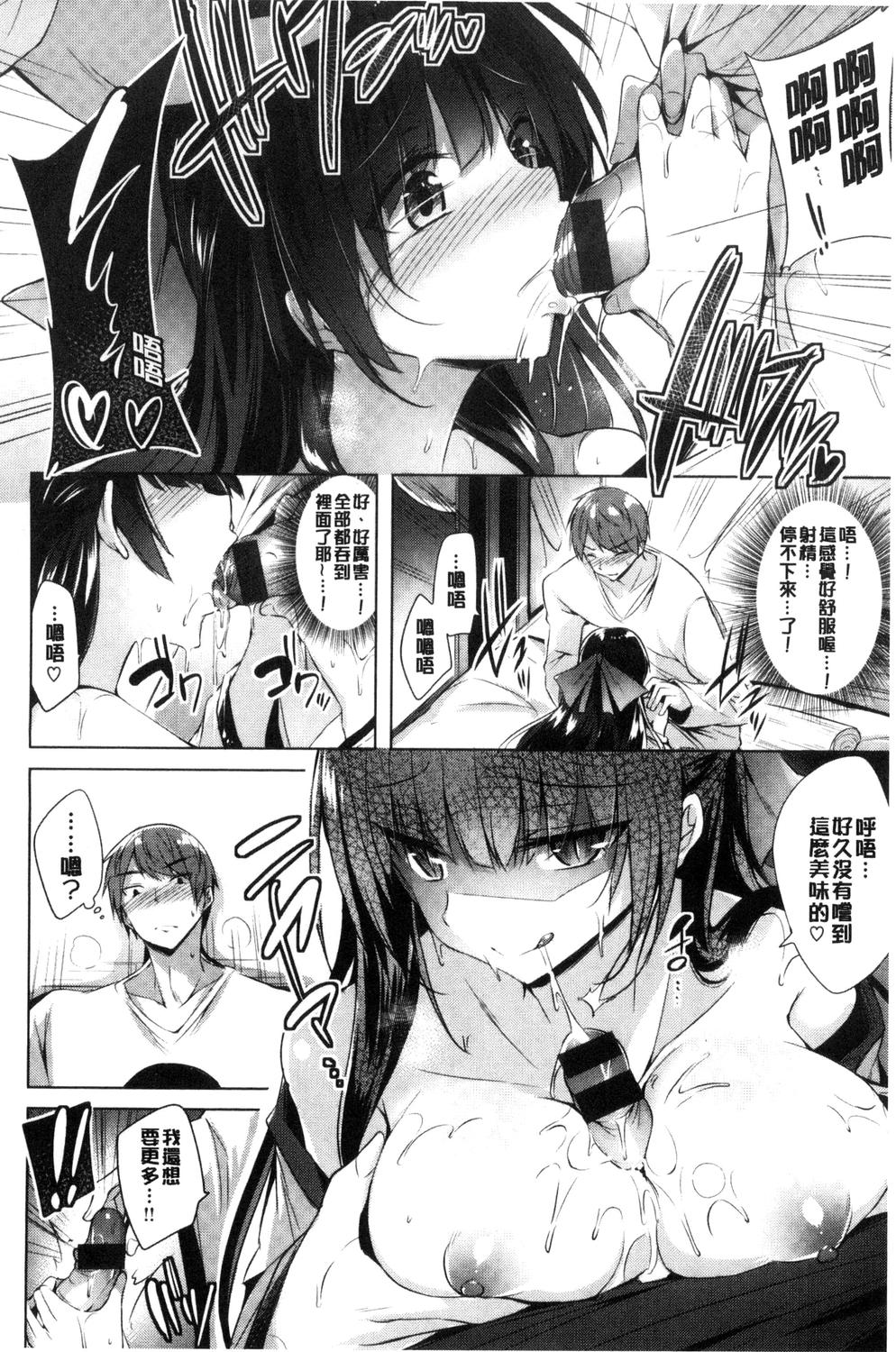 Suki Suki Machine Gun! - Page 89
