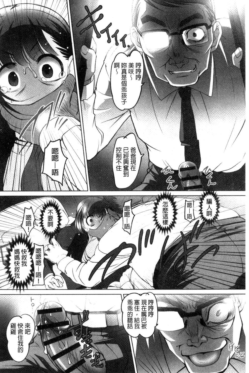 Zecchou! Mitchaku  Chikan Densha - Page 168