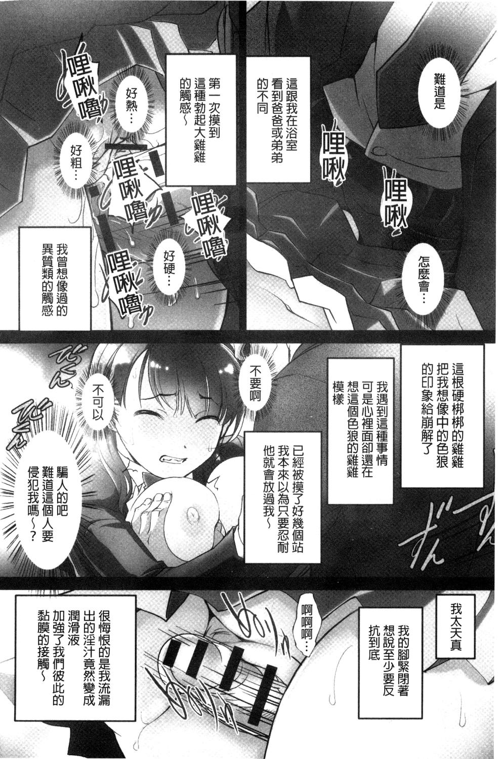 Zecchou! Mitchaku  Chikan Densha - Page 18