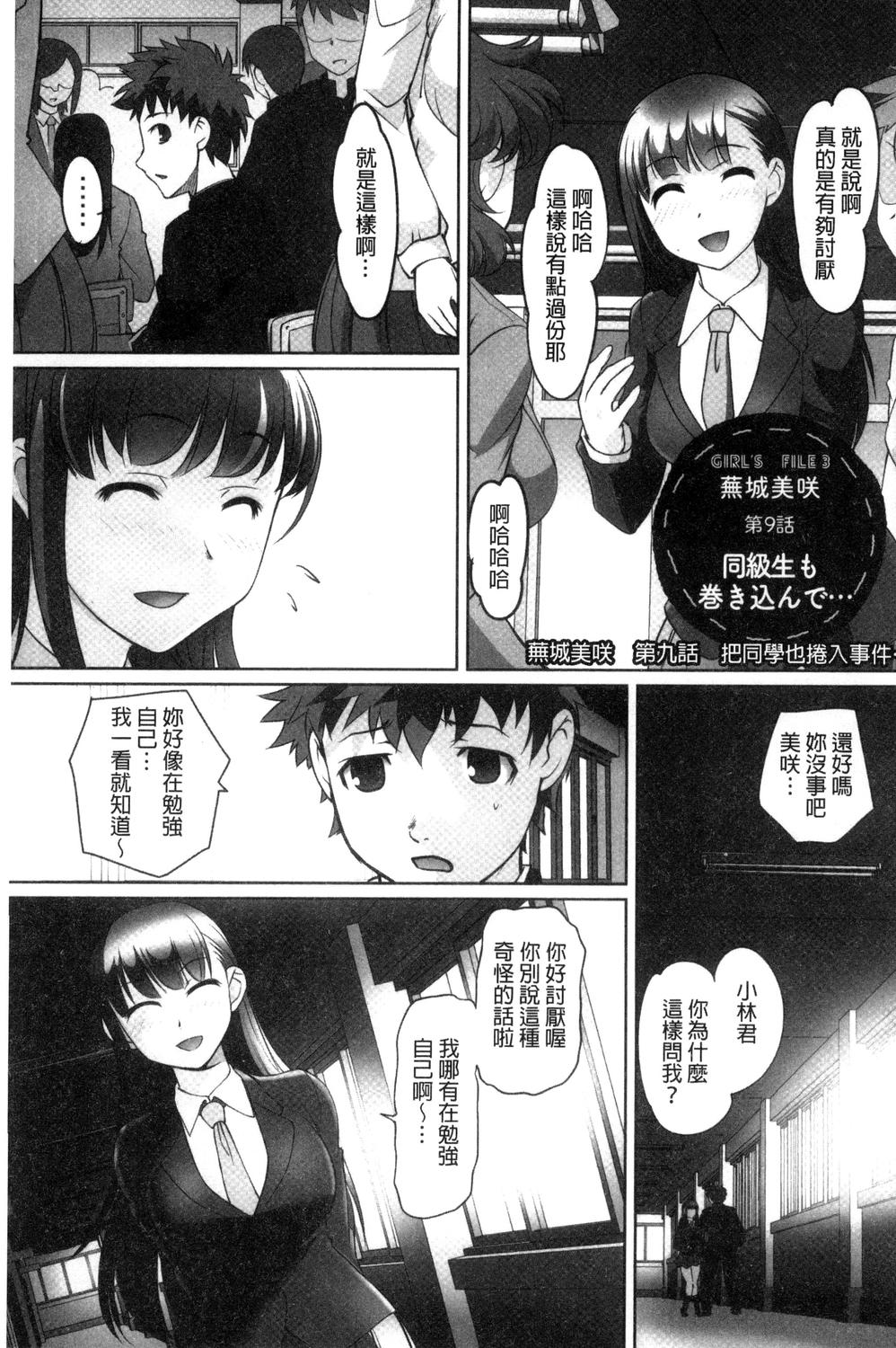 Zecchou! Mitchaku  Chikan Densha - Page 187