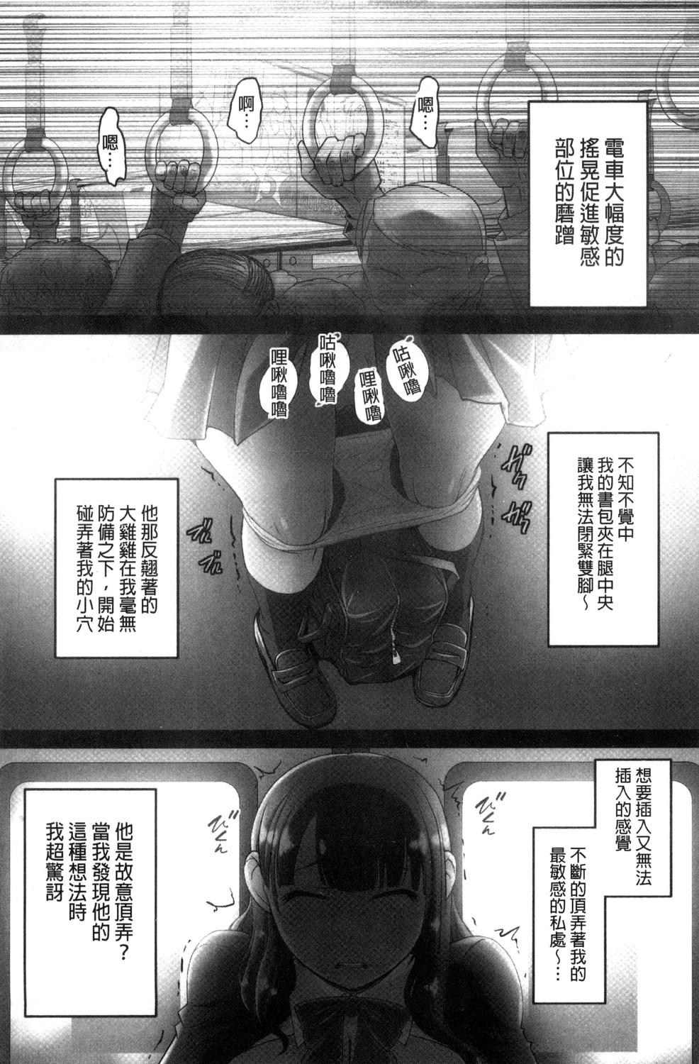 Zecchou! Mitchaku  Chikan Densha - Page 19