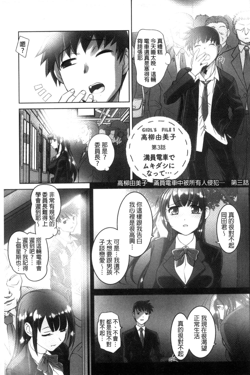 Zecchou! Mitchaku  Chikan Densha - Page 47