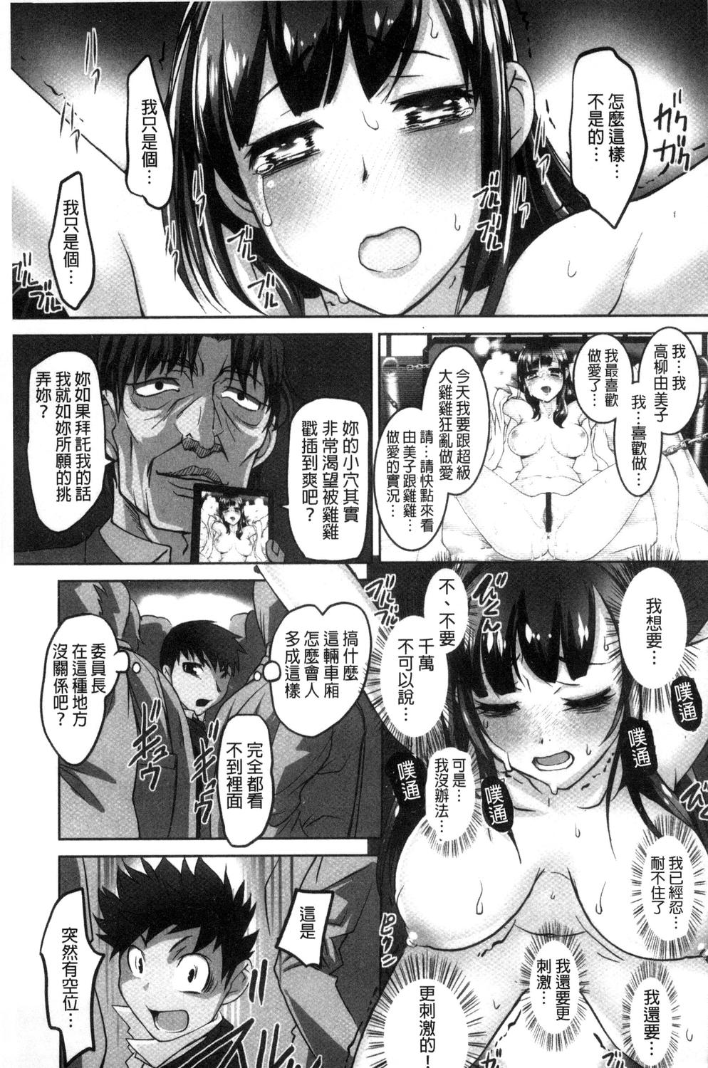 Zecchou! Mitchaku  Chikan Densha - Page 55