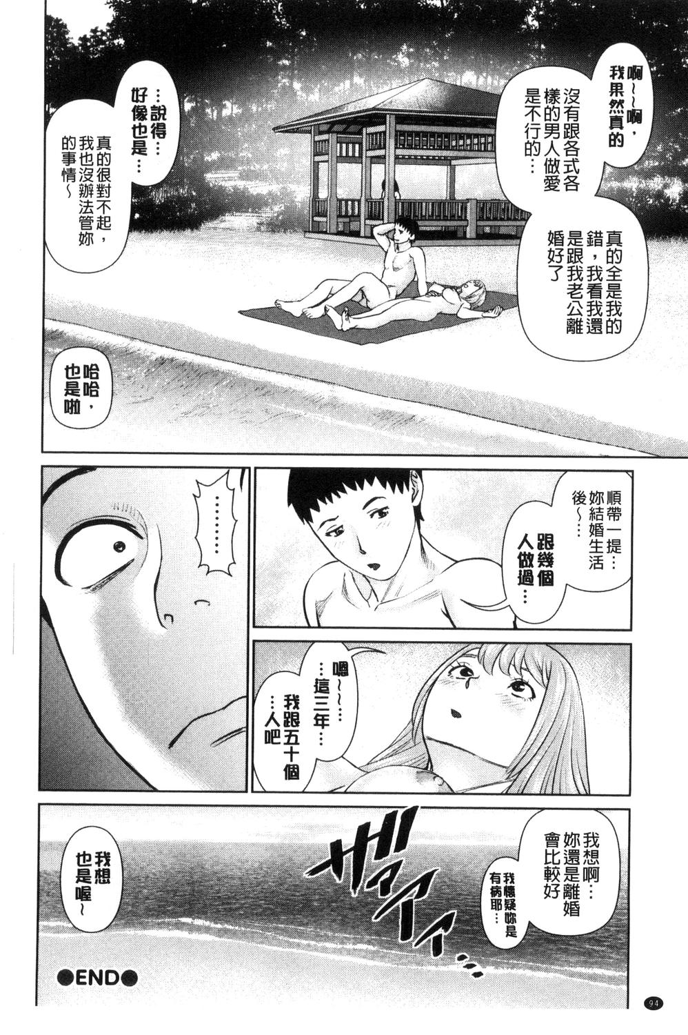Ikasete Iland - Page 96