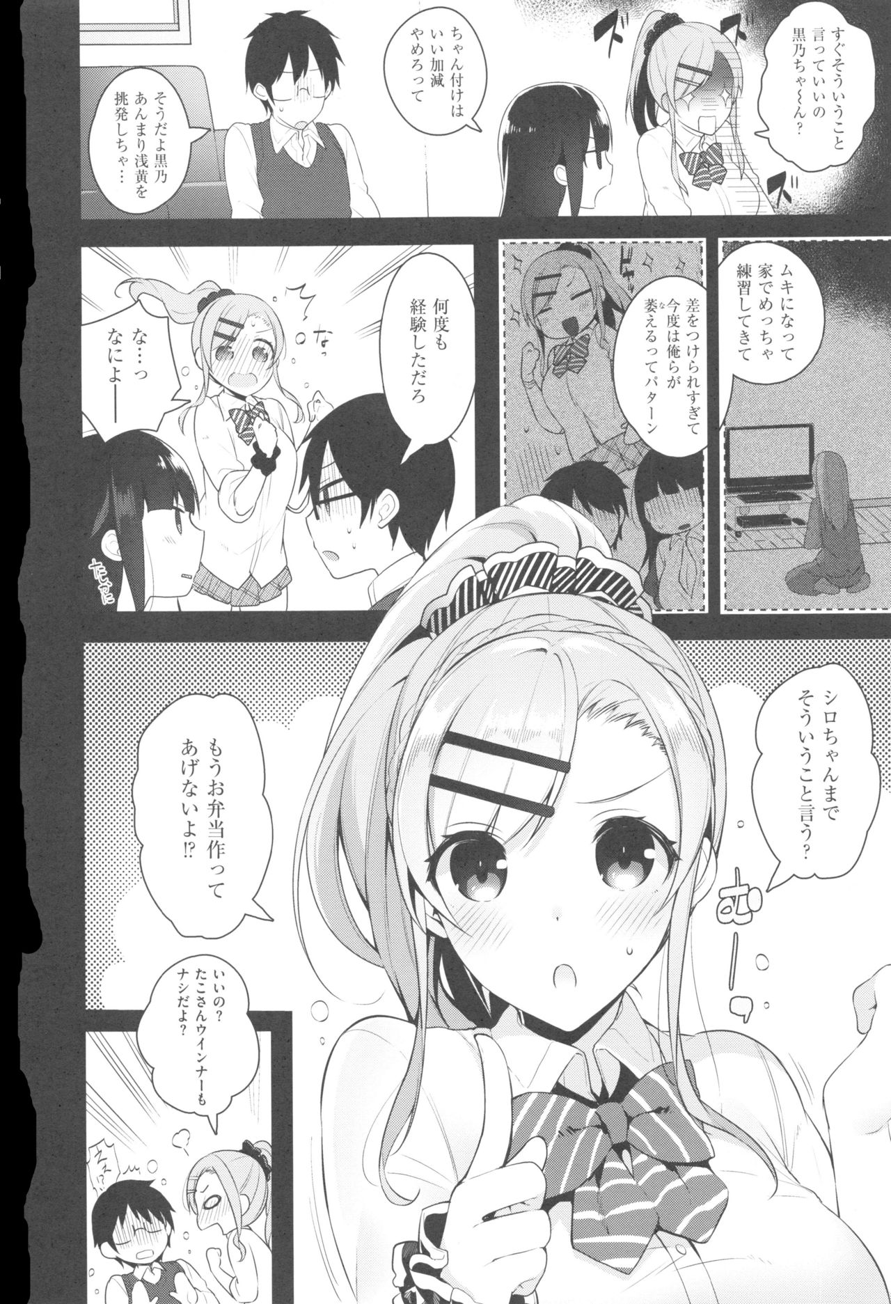 Himitsudere - Secret Love - Page 182
