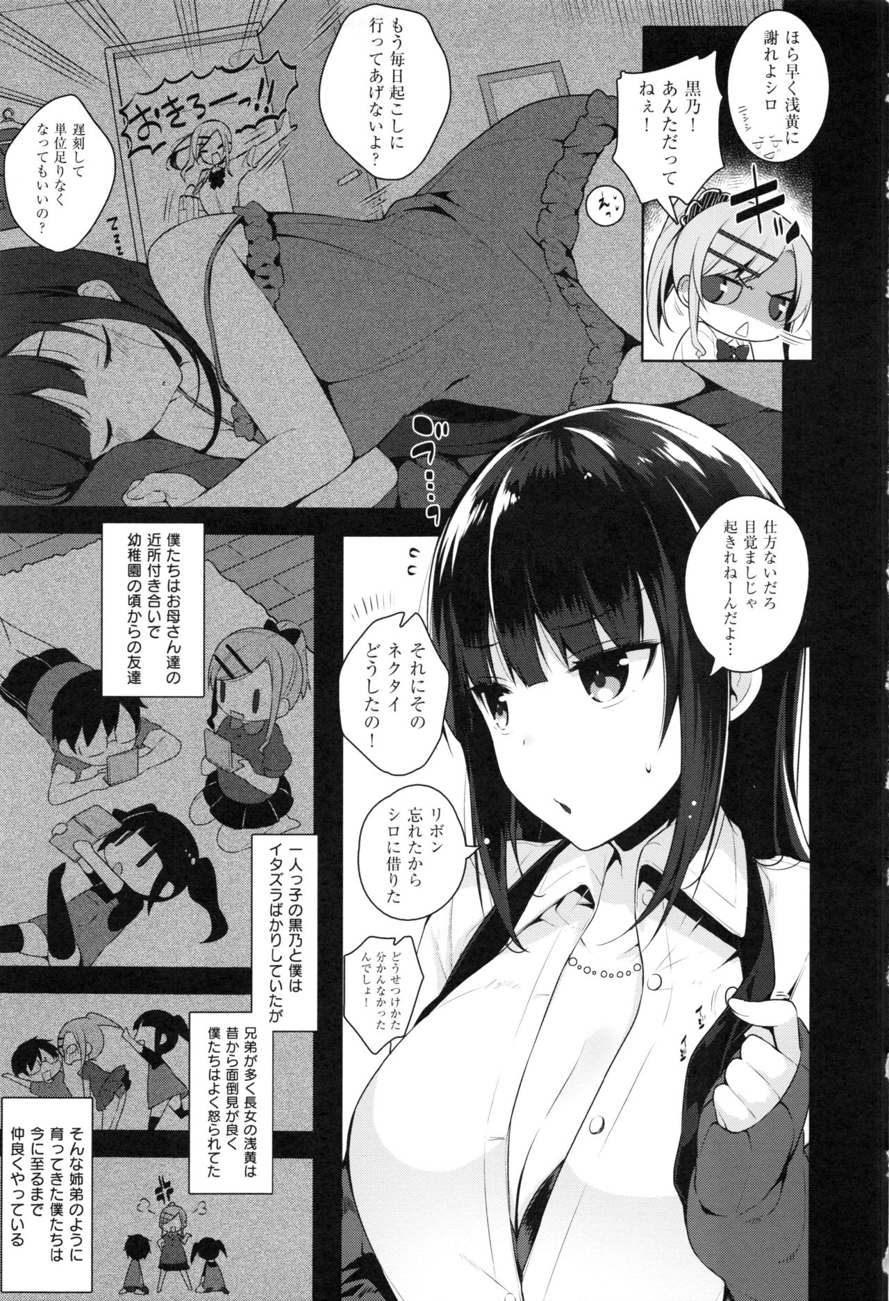 Himitsudere - Secret Love - Page 183