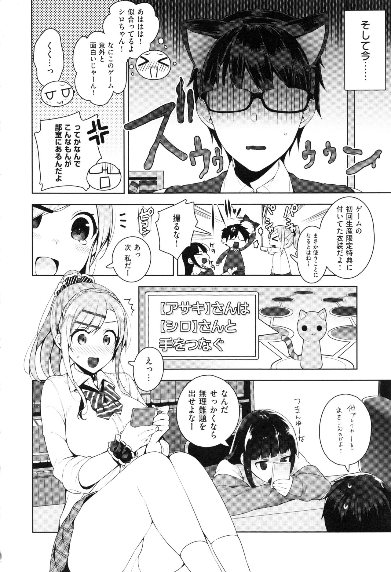 Himitsudere - Secret Love - Page 184
