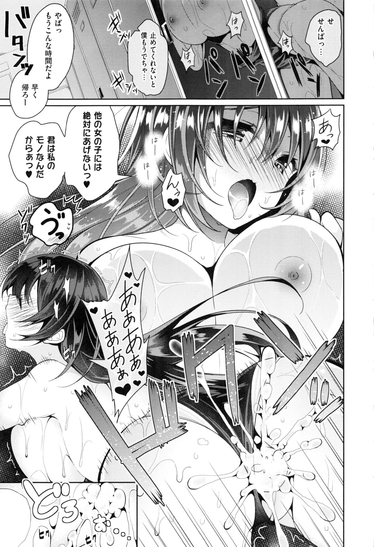Himitsudere - Secret Love - Page 233